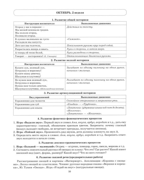Говорим правильно в 5-6 лет. Тетрадь 1 взаимосвязи работы логопеда и воспитателя в старшей логогруппе
