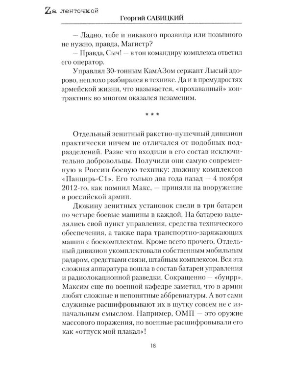 Ракета стартует в зенит!