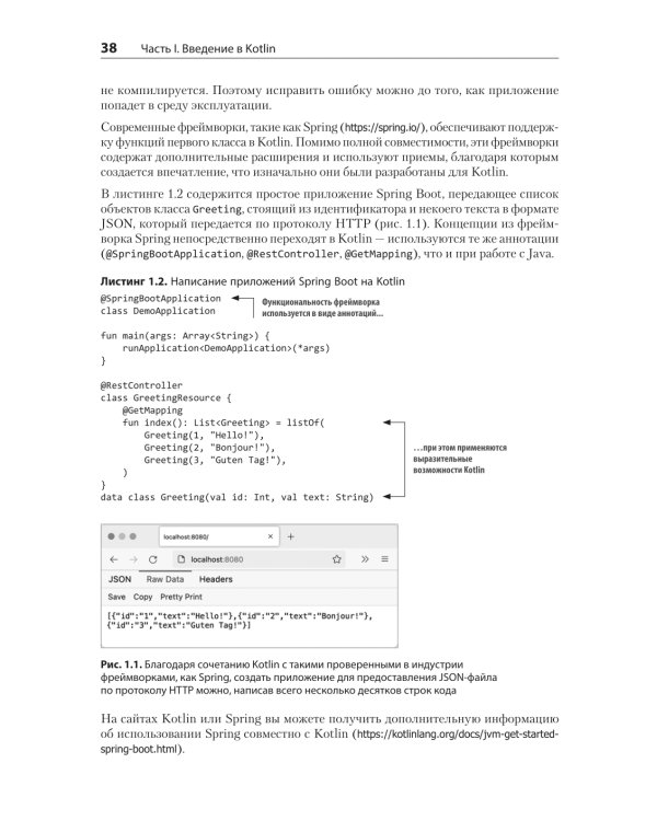 Kotlin в действии. 2-е изд