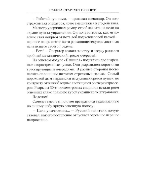 Ракета стартует в зенит!