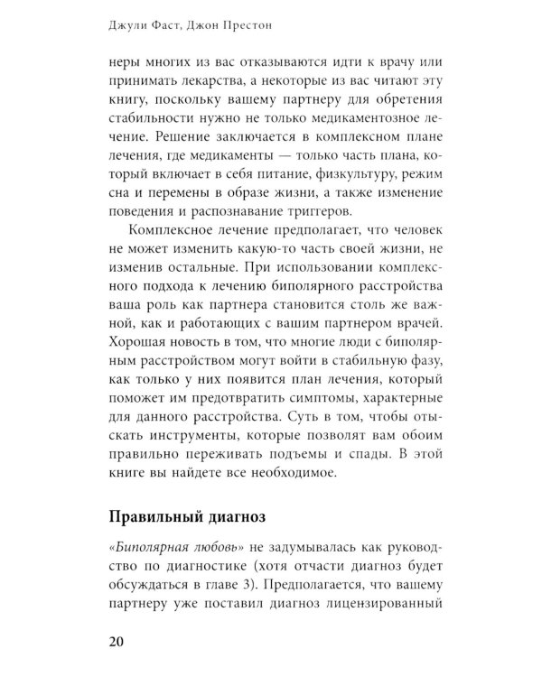Почему с тобой так трудно. Как любить людей с неврозами, депрессией и биполярным расстройством
