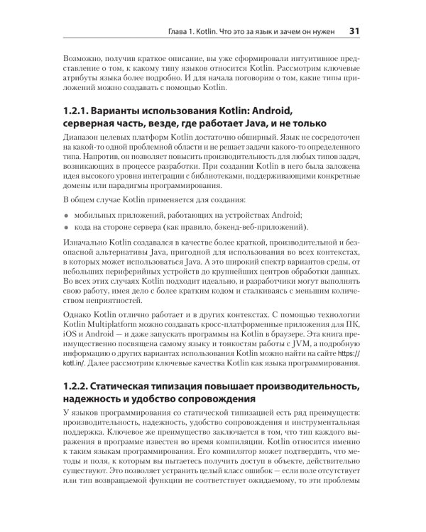 Kotlin в действии. 2-е изд