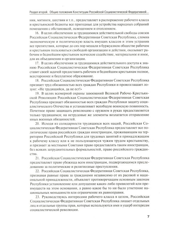 Конституции от Ленина до Путина: сборник основных законов РСФСР, СССР, РФ
