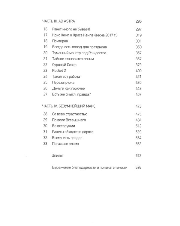 Небеса с молотка. В погоне за ближним космосом