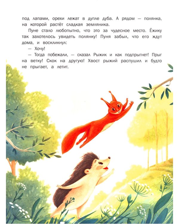 Здесь живут эмоции: 10 терапевтических сказок для знакомства с эмоциями