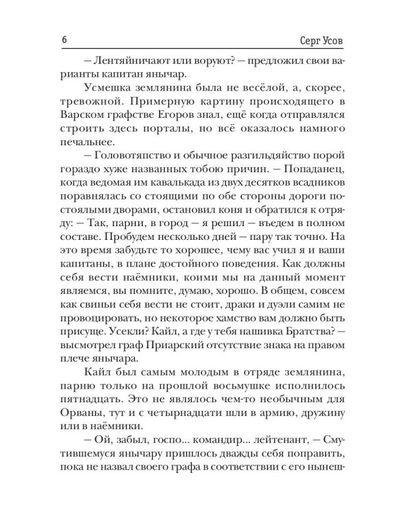 Превозмоганец-прогрессор. Кн. 7