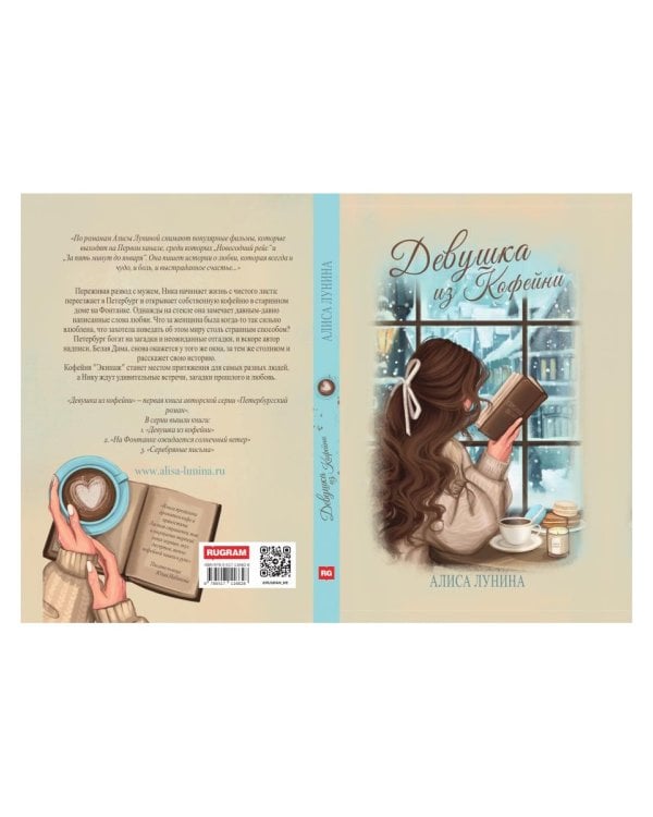 Девушка из кофейни