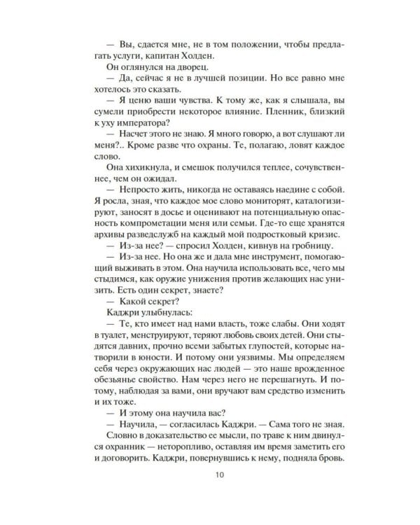 Пространство. Гнев Тиамат: роман