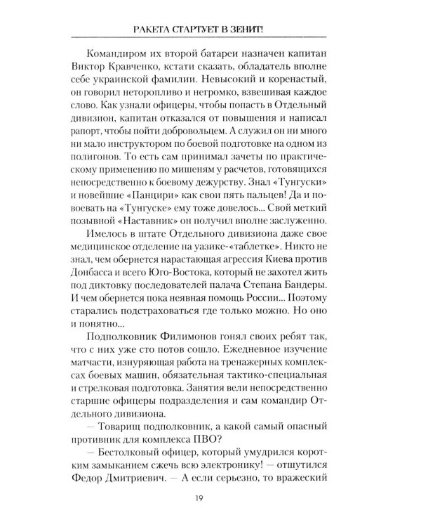 Ракета стартует в зенит!