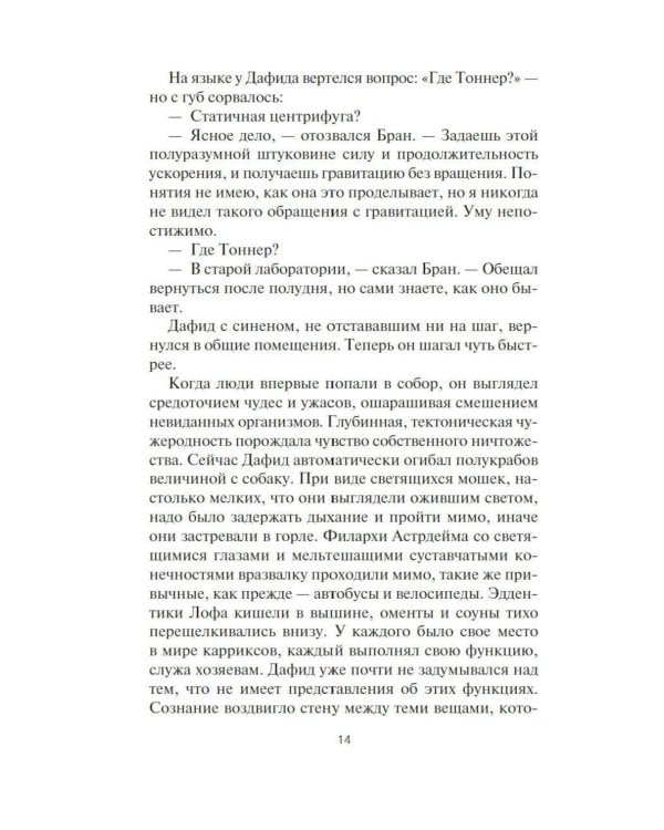 Дополнительное изображение книги «Пленник. Война покоренных. Кн. 2. Вера стада: роман»