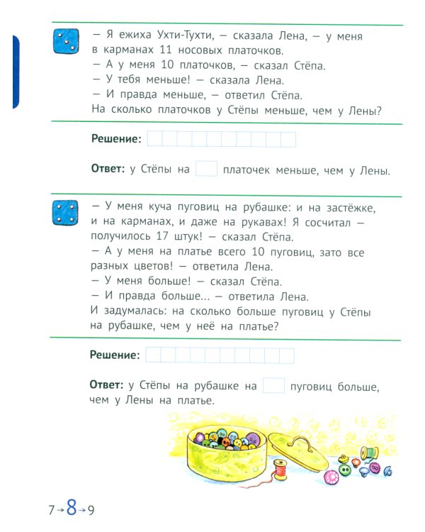 Математика и информатика. 1 класс. Задачник. В 6 ч. Ч. 5. 4-е изд., стереотип