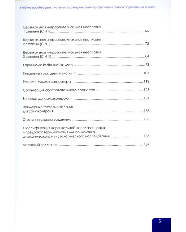 Фотодинамическая терапия: иммуномодулирующий метод в онкогинекологии: учебное пособие