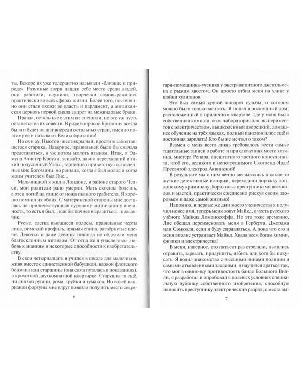 Воздушный поцелуй: роман