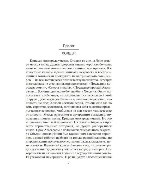 Пространство. Гнев Тиамат: роман