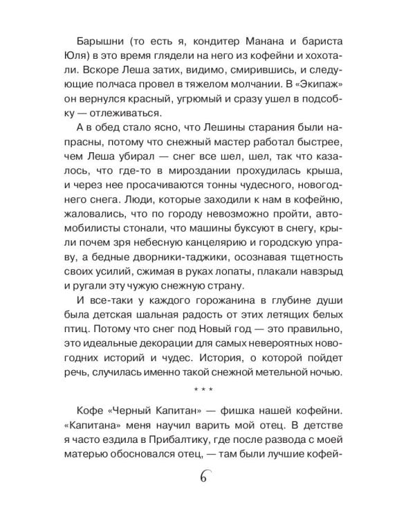 Девушка из кофейни