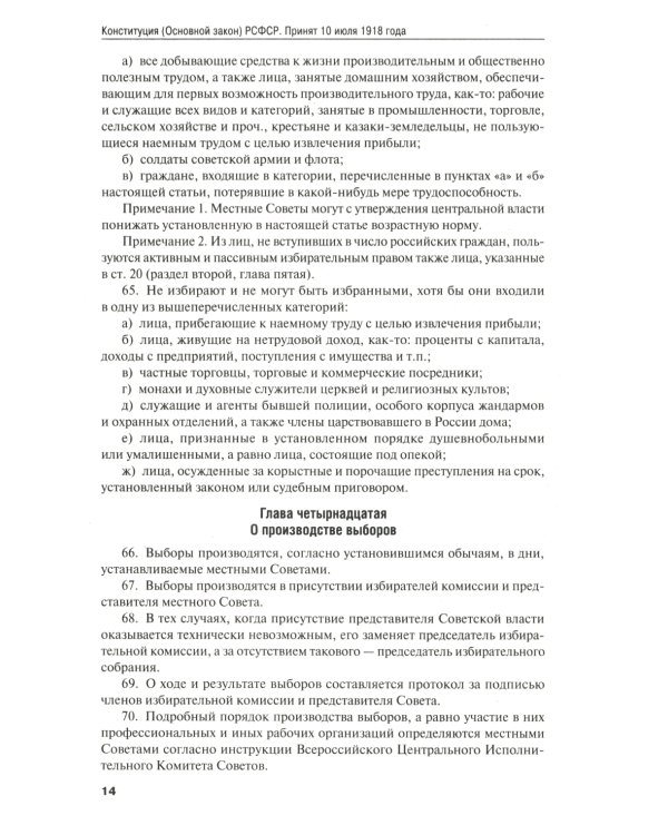 Конституции от Ленина до Путина: сборник основных законов РСФСР, СССР, РФ