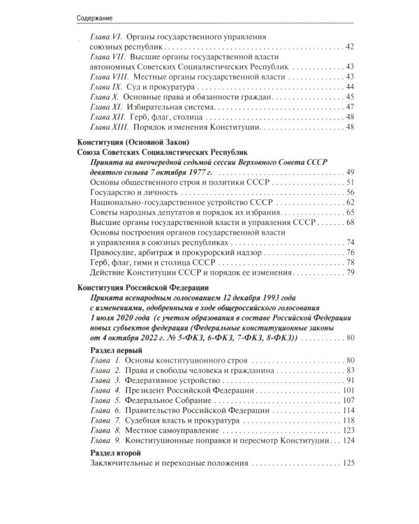 Конституции от Ленина до Путина: сборник основных законов РСФСР, СССР, РФ