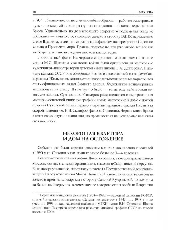 100 великих загадок российских городов