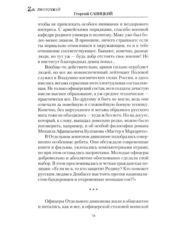 Ракета стартует в зенит!