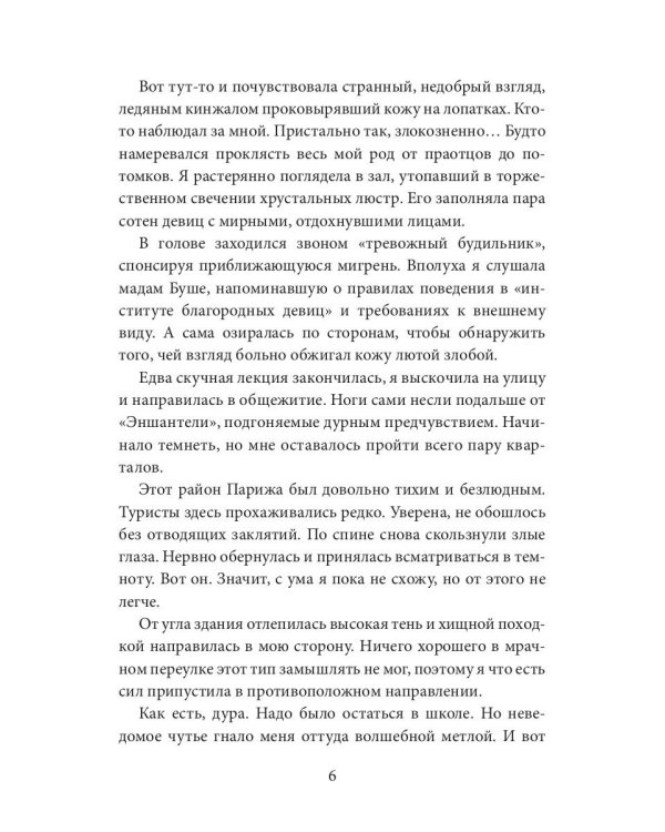Дикая магия. Проклятье "Черного тюльпана"