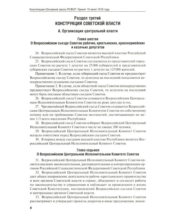 Конституции от Ленина до Путина: сборник основных законов РСФСР, СССР, РФ