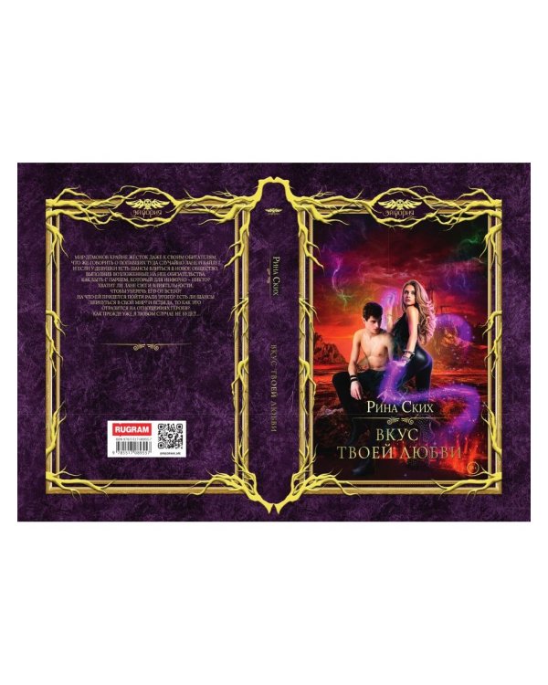 Вкус твоей любви