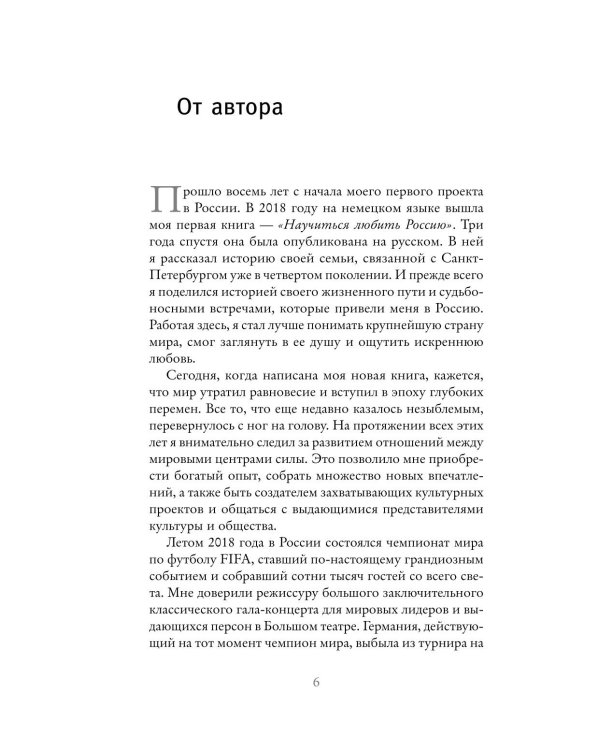 Дополнительное изображение книги «Любить Россию как часть мировой культуры. С предисловием Путина В.В.»