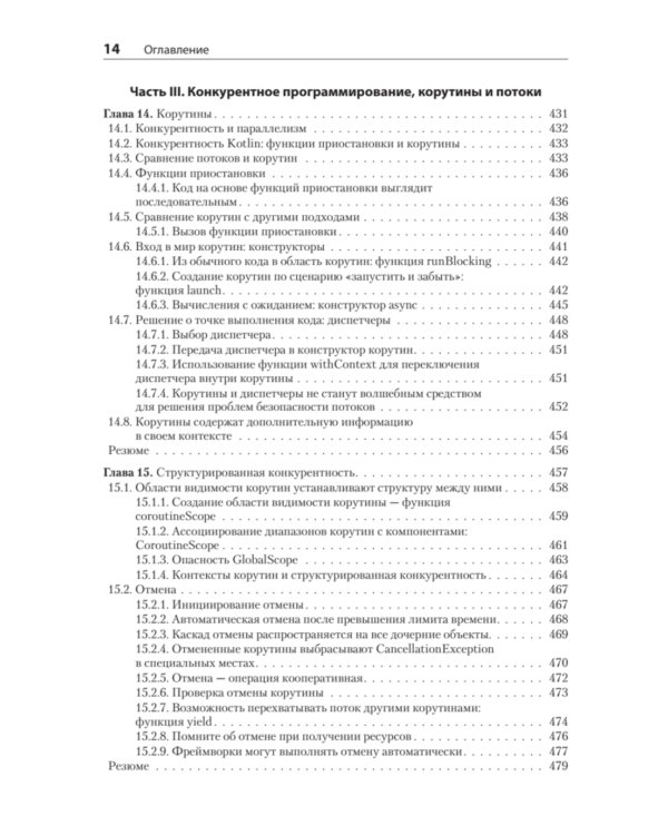 Kotlin в действии. 2-е изд