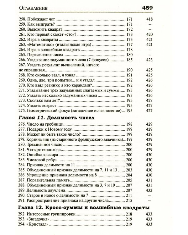 327 математических смекалок. Занимательные задачи, математические игры, головоломки, шутки и фокусы