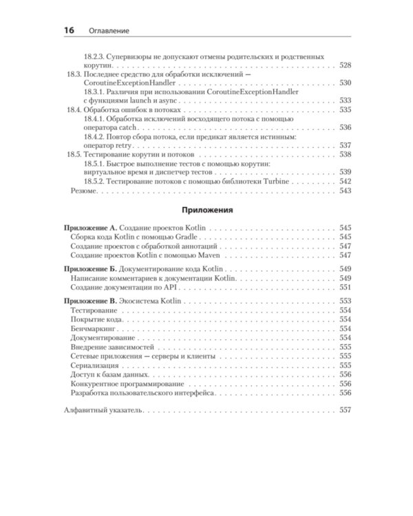 Kotlin в действии. 2-е изд