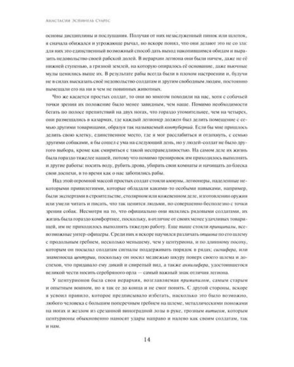 Велокс: историческое фэнтези