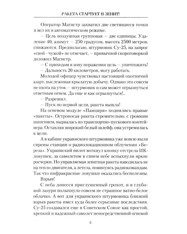 Ракета стартует в зенит!