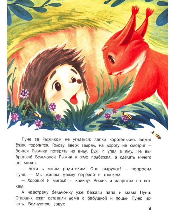 Здесь живут эмоции: 10 терапевтических сказок для знакомства с эмоциями