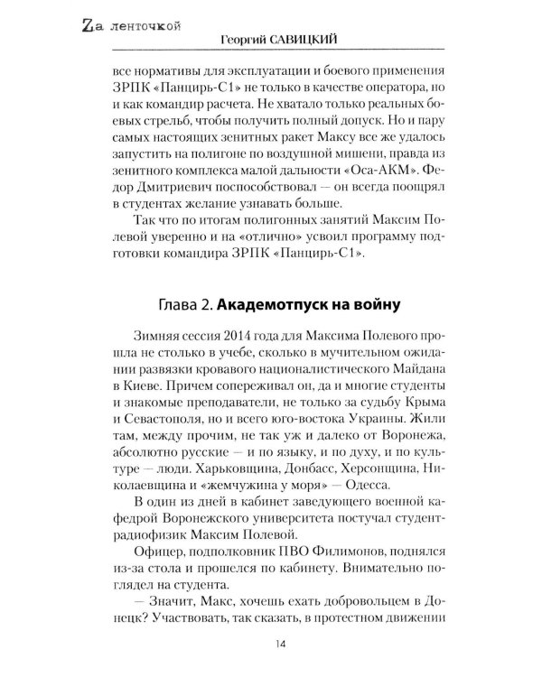 Ракета стартует в зенит!