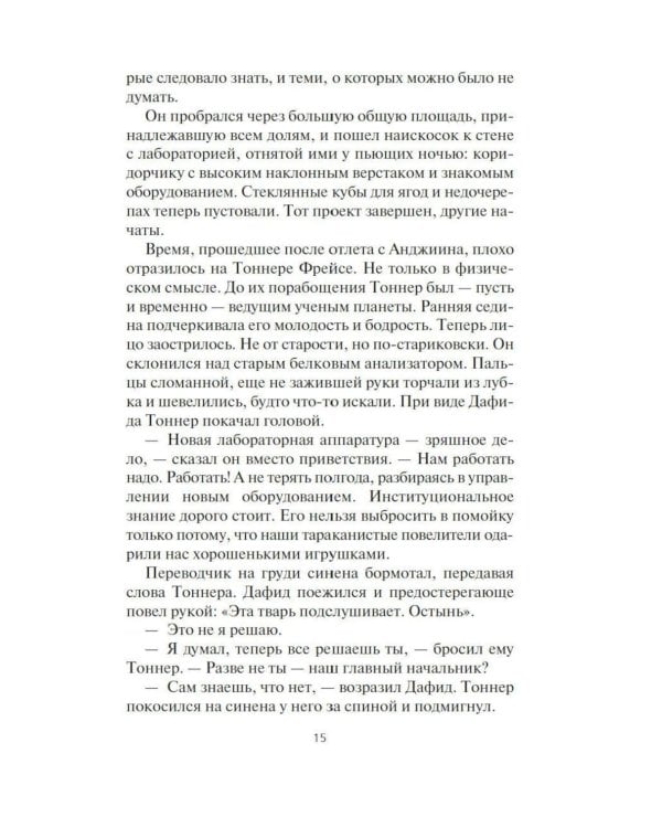 Дополнительное изображение книги «Пленник. Война покоренных. Кн. 2. Вера стада: роман»