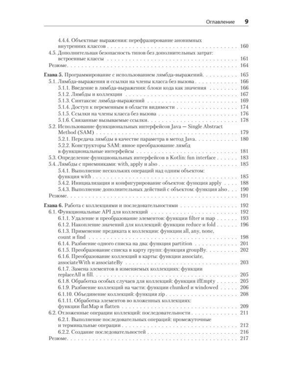 Kotlin в действии. 2-е изд