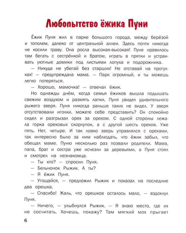 Здесь живут эмоции: 10 терапевтических сказок для знакомства с эмоциями