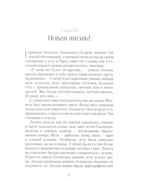 Снег на Рейне: роман
