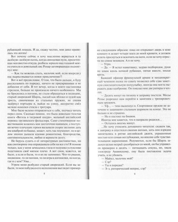 Воздушный поцелуй: роман