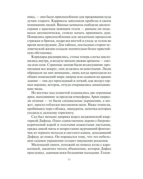 Дополнительное изображение книги «Пленник. Война покоренных. Кн. 2. Вера стада: роман»