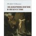 Эндокринология в искусстве