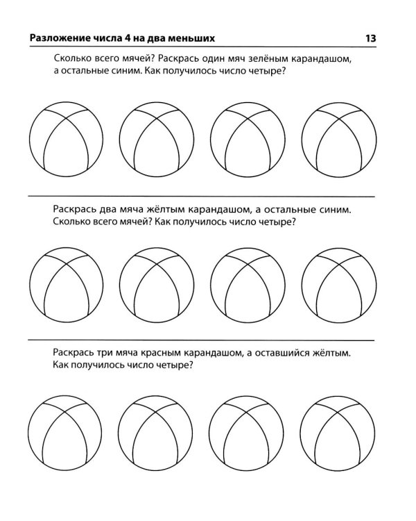*Набор. Я составляю числа: Тетрадь для детей 5-7 лет. 3-е изд. Соответствует ФГОС ДО (10 шт. в комплекте)