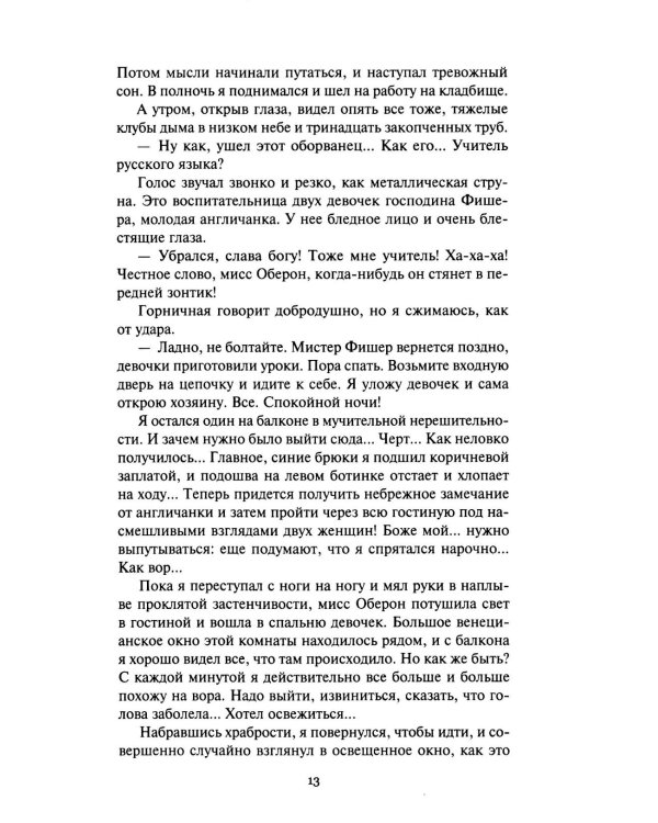 Пир бессмертных. Т. 3.