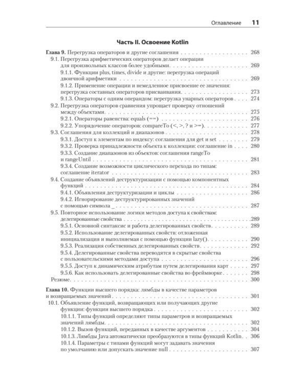 Kotlin в действии. 2-е изд