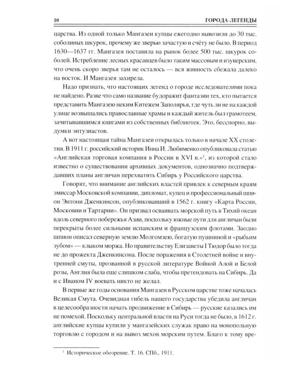 100 великих загадок российских городов