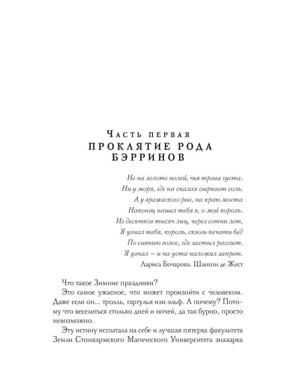 Чародеи на практике