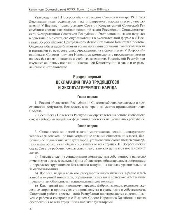 Конституции от Ленина до Путина: сборник основных законов РСФСР, СССР, РФ