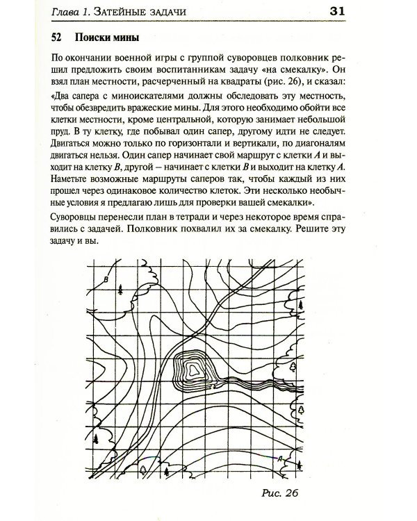 327 математических смекалок. Занимательные задачи, математические игры, головоломки, шутки и фокусы
