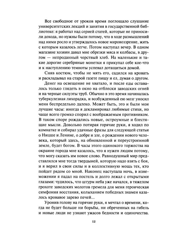 Пир бессмертных. Т. 3.