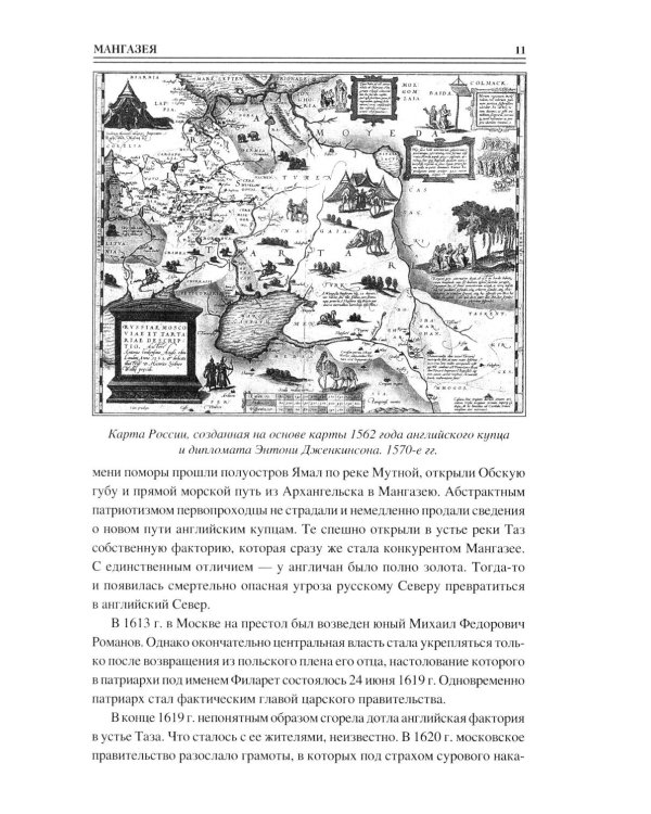 100 великих загадок российских городов